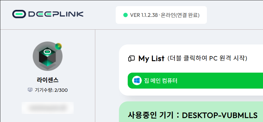 DeepLink PC 프로그램 실행 화면